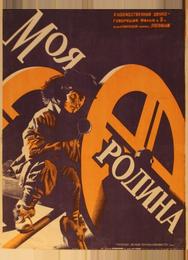 Моя Родина