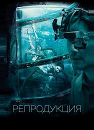 Репродукция