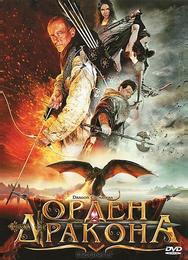 Орден Дракона