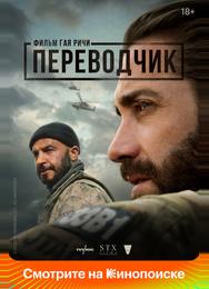 Переводчик