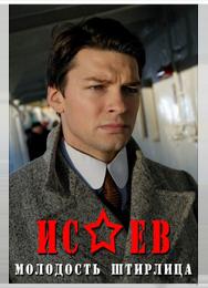 Исаев
