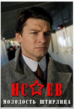 Исаев