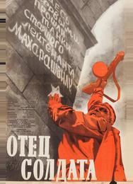 Отец солдата