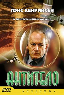 Антитело Антитело