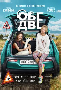 Обе две Обе две