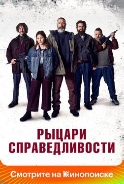 Рыцари справедливости Рыцари справедливости