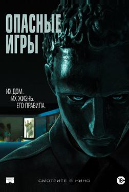Опасные игры Опасные игры