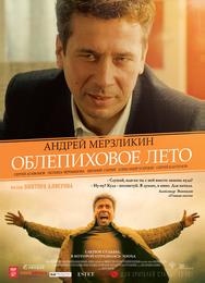 Облепиховое лето
