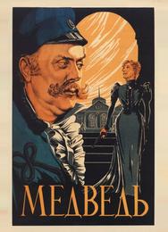 Медведь