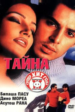 Тайна Тайна