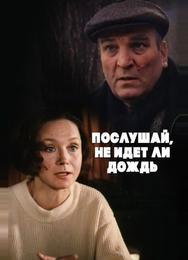 Послушай, не идет ли дождь