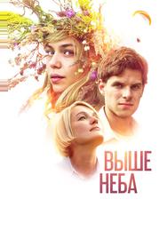 Выше неба