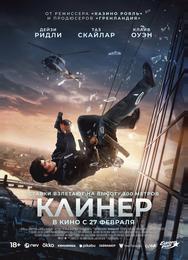 Клинер