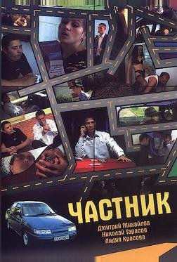 Частник Частник