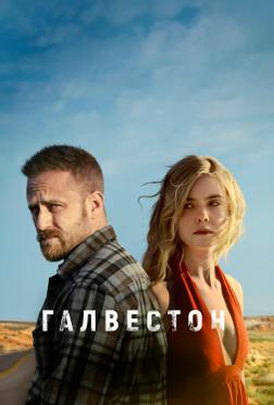 Галвестон Галвестон