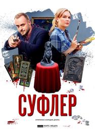 Суфлер