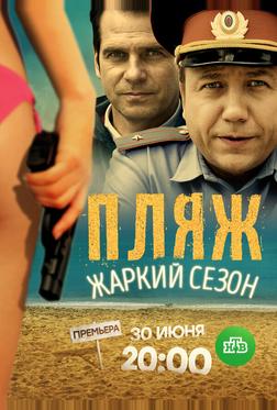 Пляж. Жаркий сезон Пляж. Жаркий сезон