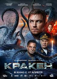 Кракен