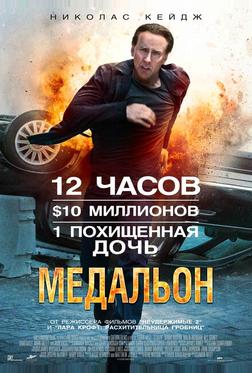 Медальон Медальон