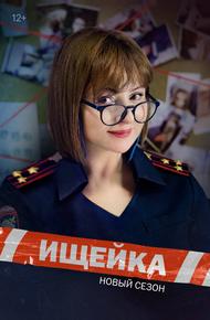 Ищейка (2015)