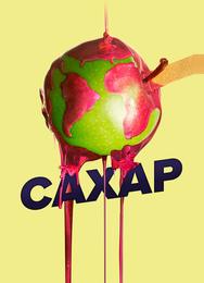 Сахар