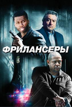 Фрилансеры Фрилансеры