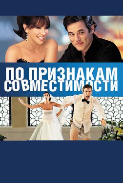 По признакам совместимости По признакам совместимости