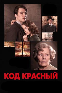 Код Красный Код Красный