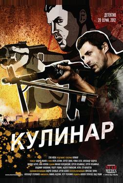 Кулинар Кулинар