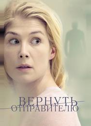 Вернуть отправителю