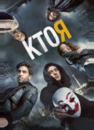 Кто я