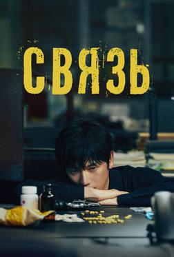 Связь Связь