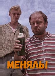 Менялы