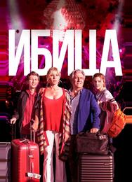 Ибица