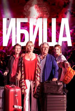 Ибица Ибица