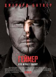 Геймер