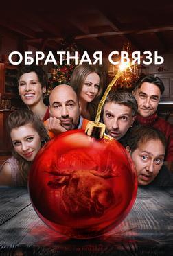 Обратная связь Обратная связь