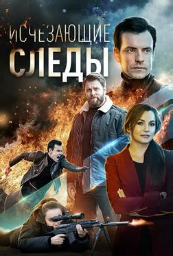 Исчезающие следы Исчезающие следы