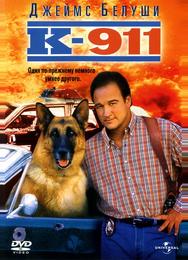 К-911
