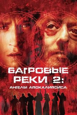 Багровые реки 2: Ангелы апокалипсиса Багровые реки 2: Ангелы апокалипсиса
