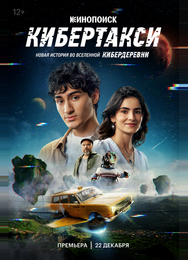 Кибертакси