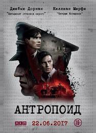 Антропоид