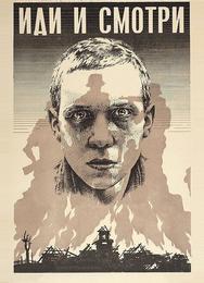 Иди и смотри