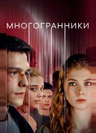 Многогранники