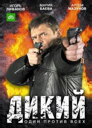 Дикий