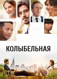 Колыбельная