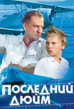 Последний дюйм Последний дюйм