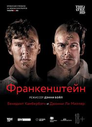 Франкенштейн: Ли Миллер