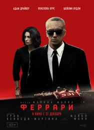Феррари