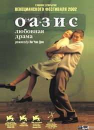 Оазис